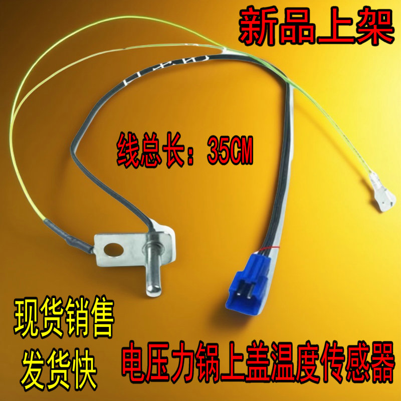 适用美的电压力锅上盖传感器线感温头MY-QS50B5探头QS60B5X温控线
