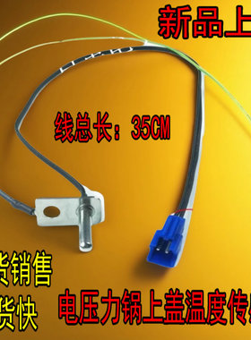 适用美的电压力锅上盖传感器线感温头MY-QS50B5探头QS60B5X温控线