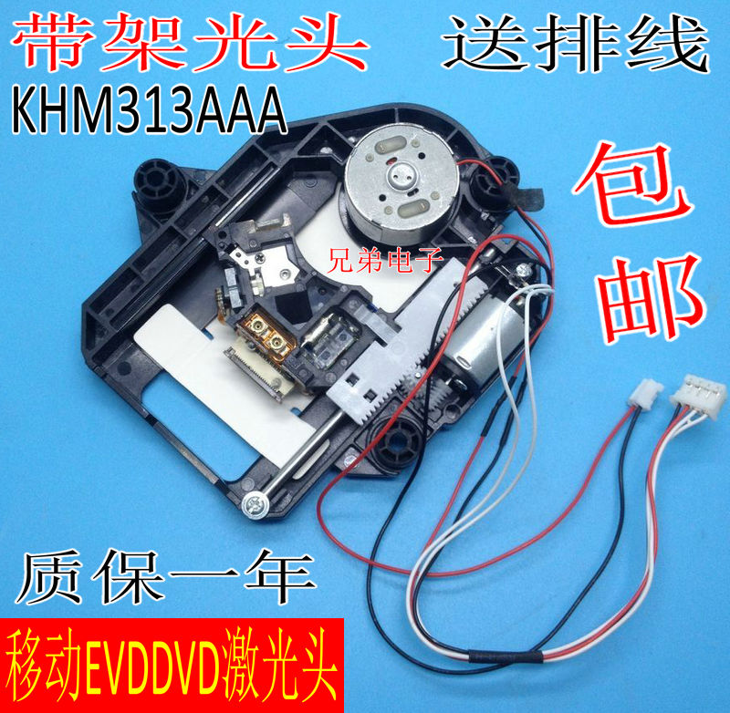 KHM313AAA 移动DVD激光头 移动EVD激光头 dvd光头313光头带架