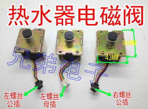 燃气热水器配件通用电磁阀ZD131B（A.B.C阀）3V