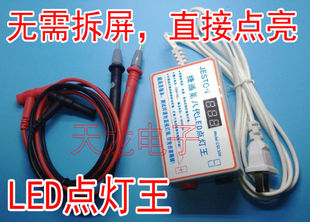 led灯条测试仪 第八代捷通LED点灯王 第九代LED测试仪 LED点灯仪