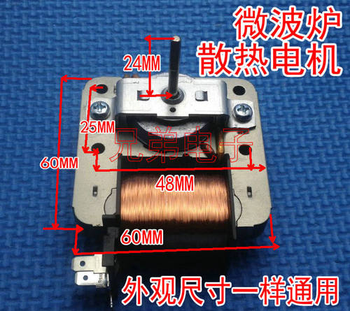 原装微波炉风机散热风扇