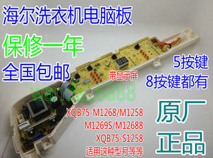 M12688 洗衣机电脑板XQB75 M1269S M1258 M12588主板 M1268