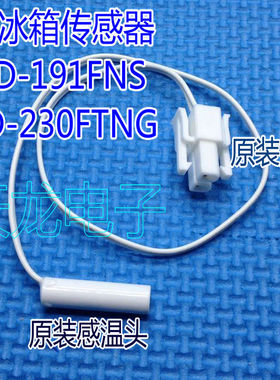 适用于三星冰箱传感器 BCD-191FNS/BCD-230FTNG温度传感器化霜 5K