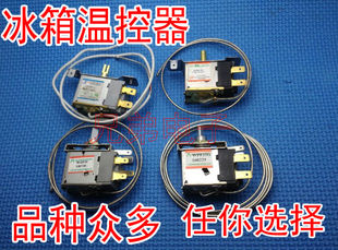 适用容声美菱荣事达新飞冰箱.冰柜温控器开关WDF22G 18K