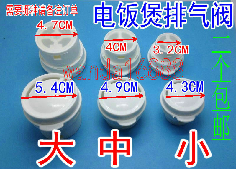 包邮电饭锅电饭煲排气阀蒸汽阀安全阀出气阀门阀体胶垫通用配件 五金/工具 排气安全阀 原图主图