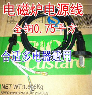 原装电磁炉电源线 优质 两芯 电磁炉线 1.5米 线粗0.75平方