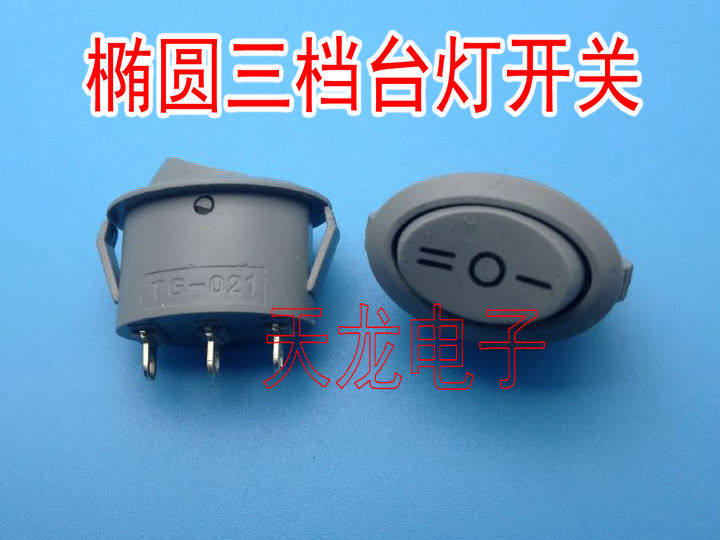 【兄弟电子】船型开关 KCD1-105 白色 椭圆三档铜脚 台灯调光开关