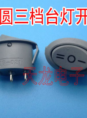 【兄弟电子】船型开关 KCD1-105 白色 椭圆三档铜脚 台灯调光开关