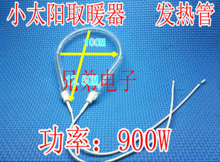 小太阳取暖器发热灯管梨形碳素管卤素管远红外电烤火炉圆环形配件