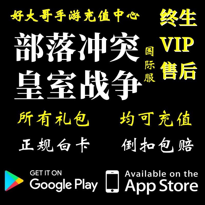 部落冲突皇室战争国际服代充建筑工人礼包月卡黄金令牌宝石充值