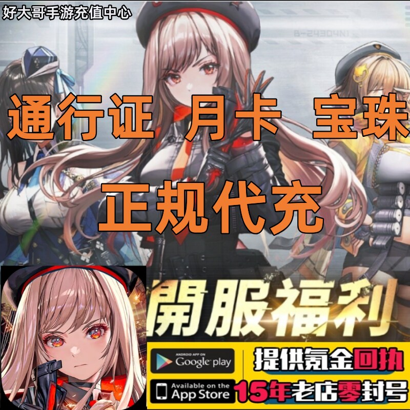 NIKKE胜利女神妮姬 日韩国际服月卡宝石礼包通行证代充储充值氪