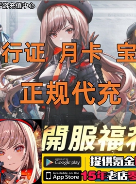 NIKKE胜利女神妮姬 日韩国际服月卡宝石礼包通行证代充储充值氪金