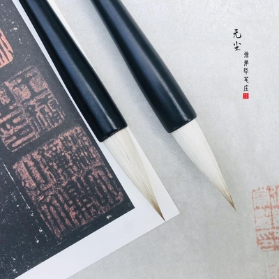 无尘颜真卿颜体专用勤礼碑毛笔初学中楷狼毫兼毫成人学生入门书法