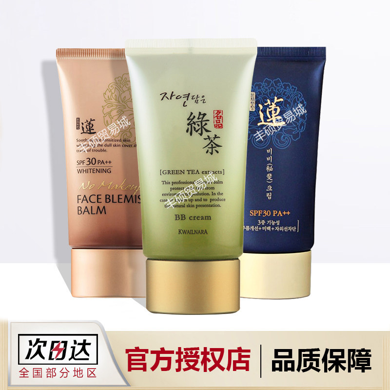 韩国KWAILNARA水果之乡绿茶bb霜莲-生颜粉底液保湿素颜遮瑕定妆女