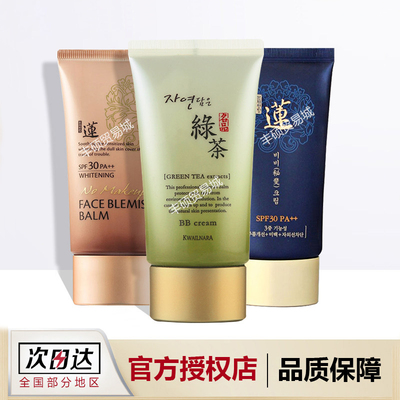 韩国水果之乡绿茶bb霜莲-生颜