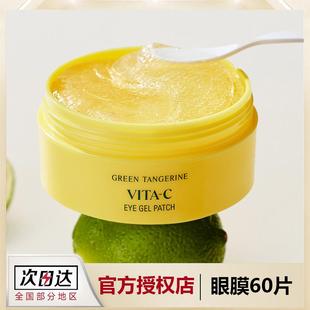 韩国goodal果达儿青橘vc眼膜精华眼膜黑眼圈改善细纹眼袋眼膜贴vc