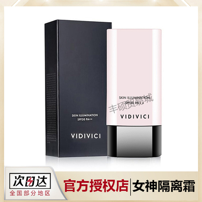韩国vidivici女神隔离霜40ml