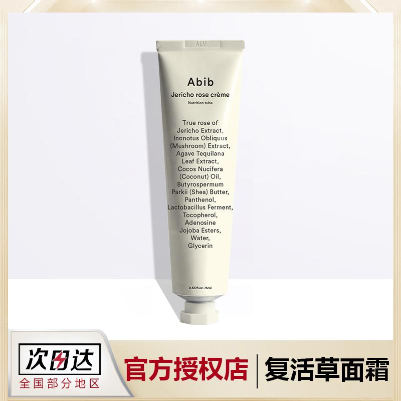 Abib复活草面霜保湿75ml