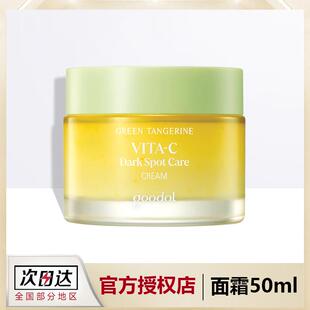 goodal果达儿面霜青橘保湿滋润补水vc橘子男士秋冬季保湿霜高保湿
