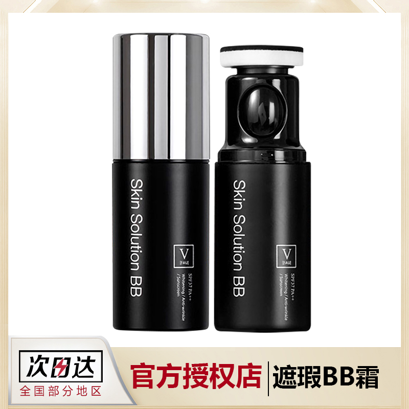 FAU再生BB霜遮瑕提亮肤色