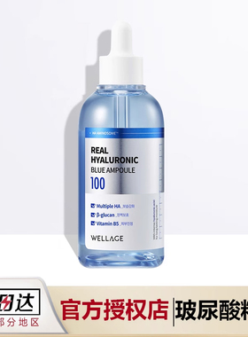 维拉珠玻尿酸100蓝色安瓶精华60ml补水保湿唯拉珠精华液透明质酸