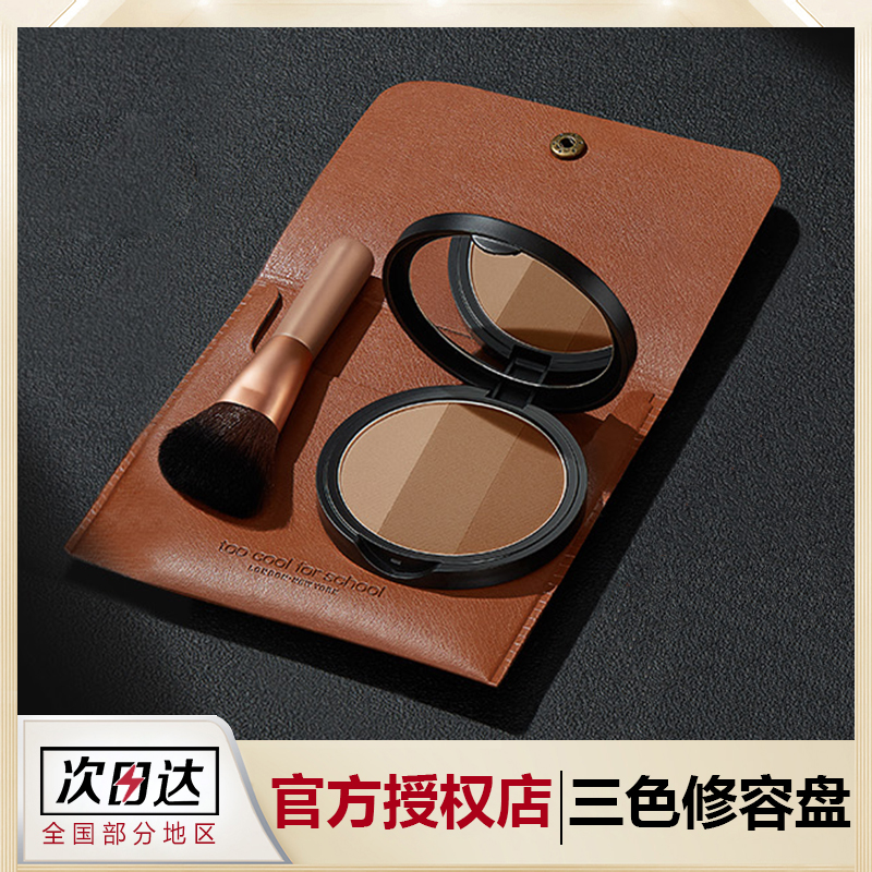 涂酷三色修容盘高光遮瑕