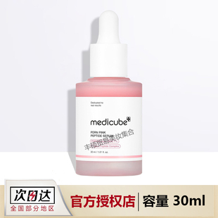 韩国medicube美蒂秋芙三文鱼Pdrn粉红胜肽胶原蛋白安瓶保湿精华液