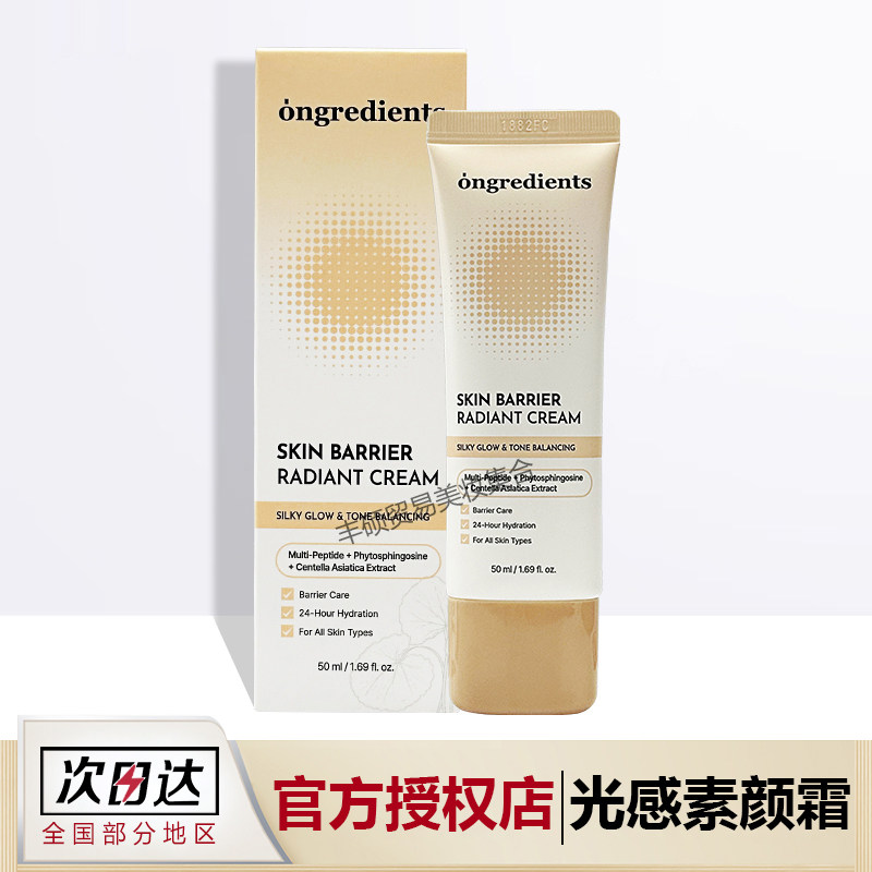 韩国温丽慈水光素颜霜修颜霜防晒隔离遮瑕三合一有色面霜保湿水润