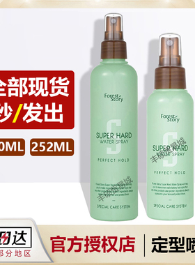 韩国forest story液体发胶定型喷雾空姐刘海空乘造型碎发持久干爽