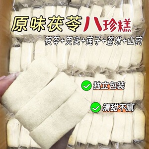 经典原味茯苓芡实八珍糕茯苓糕芡实糕软糯早餐代餐无蔗糖饱腹零食