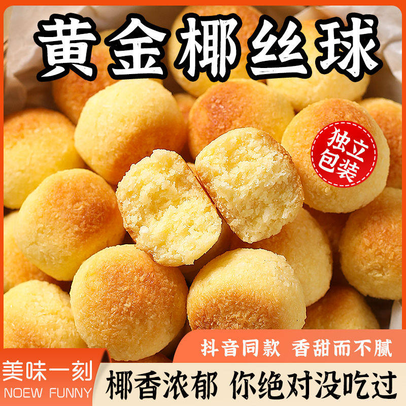 椰丝球奶香椰蓉球面包椰子饼整箱糕点宿舍办公司休闲小零食包邮