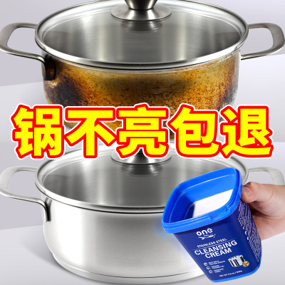 【支持试用!】锅底不锈钢清洁膏