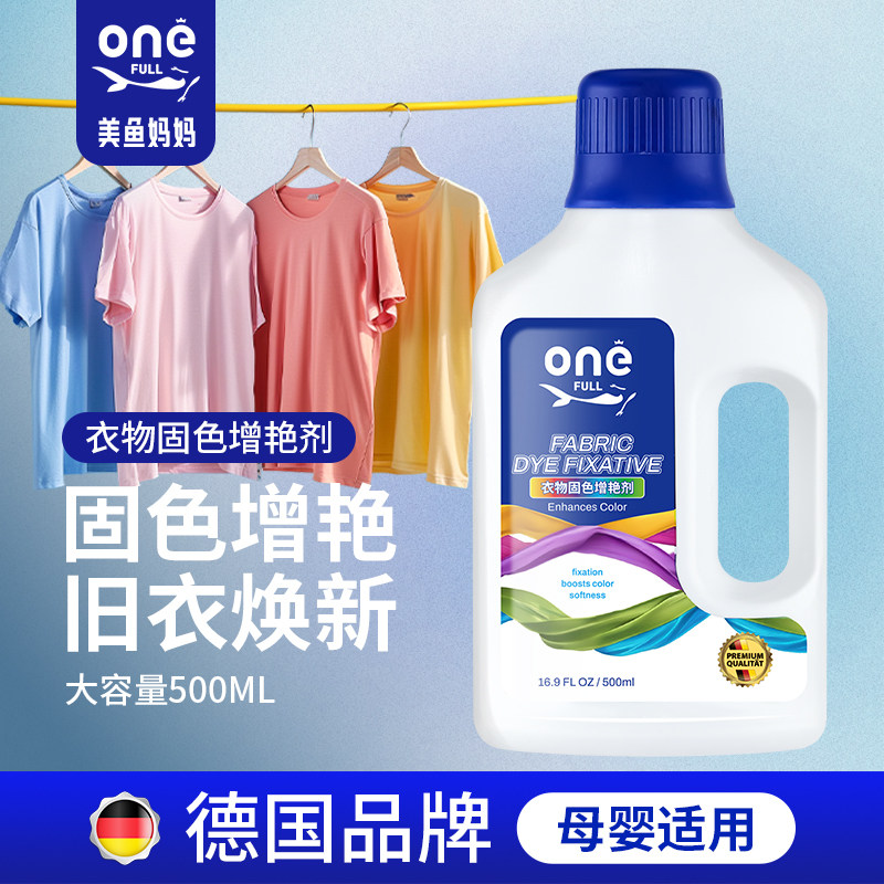 固色增艳剂旗舰衣服衣物颜色褪色染色还原恢复神器真丝发白防掉色