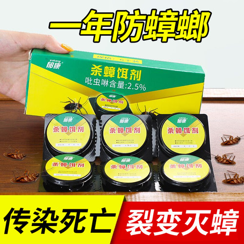【支持试用！】蟑螂药官方正品端