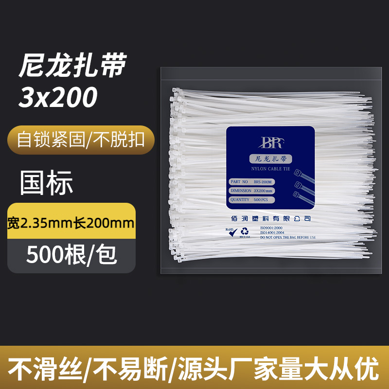 国标扎带3*200mm宽2.35mm足500条黑白色尼龙扎带塑料批束线带发