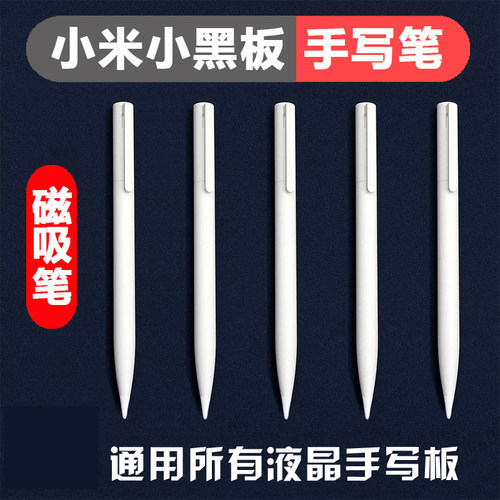 小米10寸13.5寸手写板米家带收纳