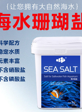 海水缸小丑鱼软体硬骨珊瑚专用盐