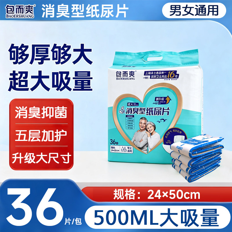 包而爽加厚消臭成人纸尿片