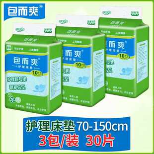 70x150cm 3小包 包而爽成人护理垫 片垫 30片装 老人纸尿裤