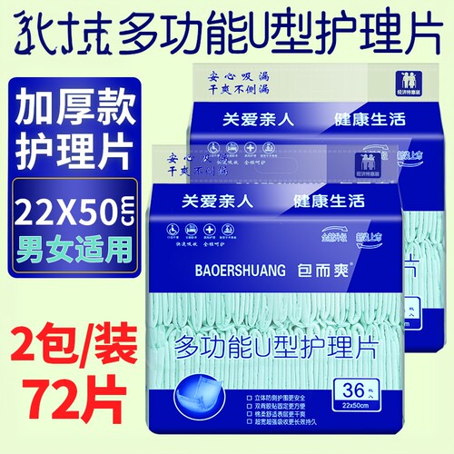 包而爽男女护理一次性成人纸尿片