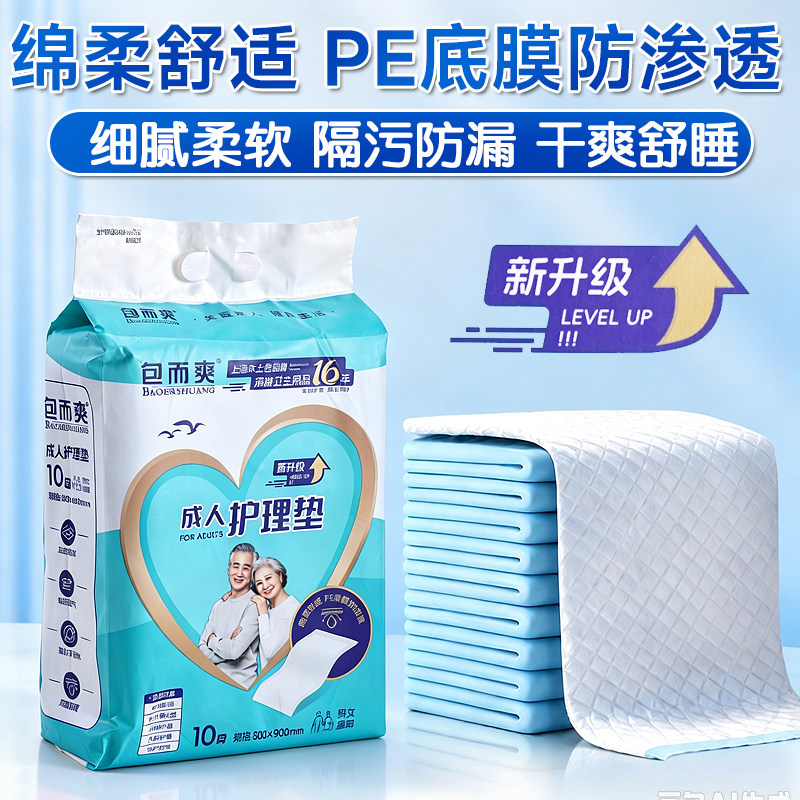包而爽成人护理垫80*90老年人 男女通用一次性防漏隔尿垫隔污防漏