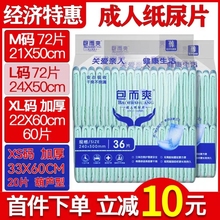 包而爽成人纸尿片72片U型尿不湿老人护垫男女士通用加厚隔尿垫布