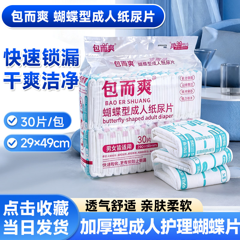 包而爽成人加厚防漏纸尿片30片