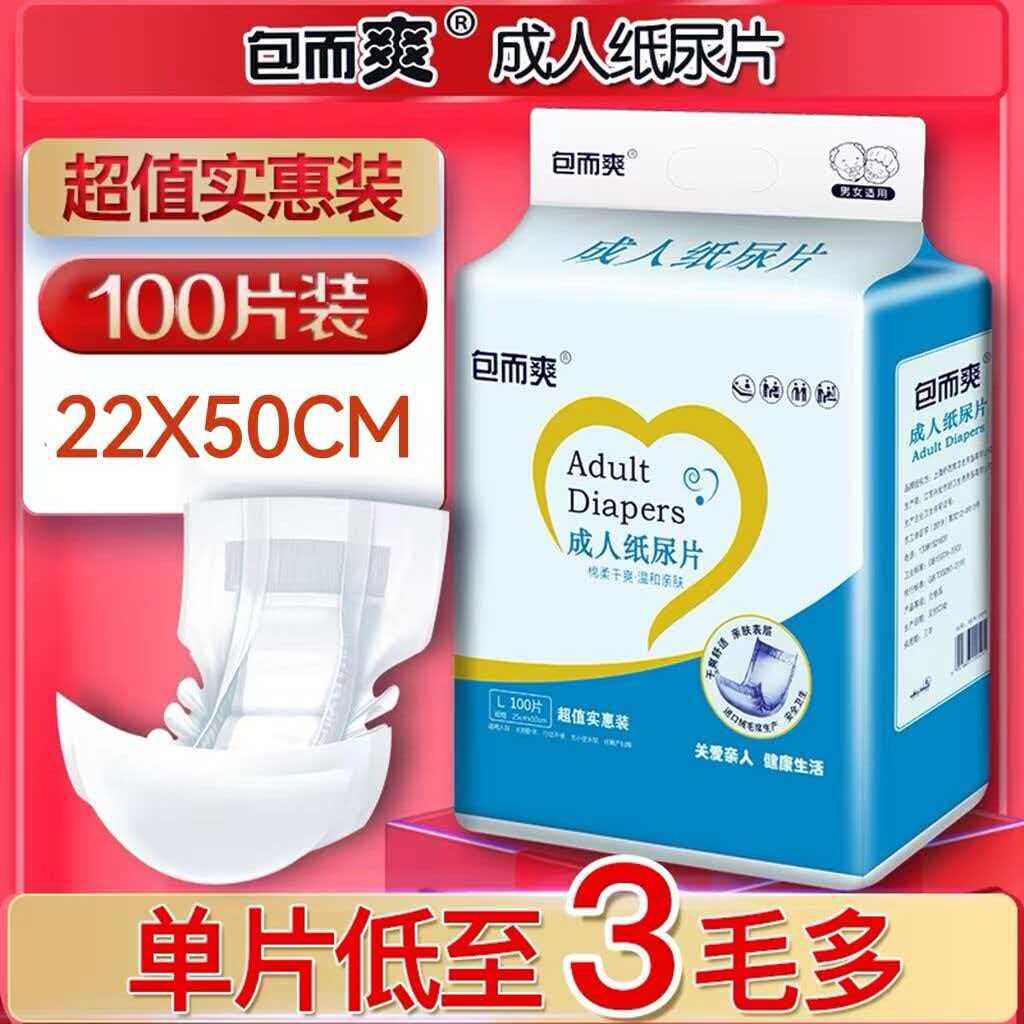包而爽成人纸尿片大号100片装