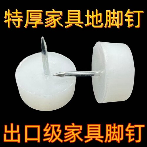 塑料地脚钉防潮防滑增高