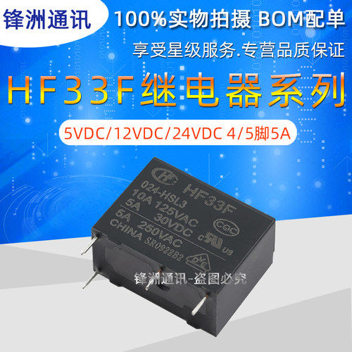 宏发继电器 JZC/HF33F-005/012/024-HS3 ZS3 ZST HSL3 5V12V24VDC