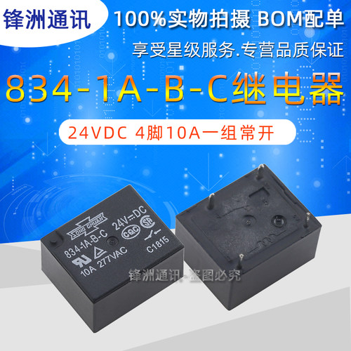 原装松川继电器 834-1A-B-C 24VDC 4脚10A一组常开 同步JQC-12FF