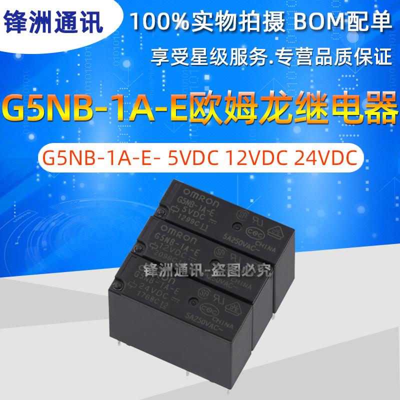 原装正品继电器G5NB-1A-E-24VDC