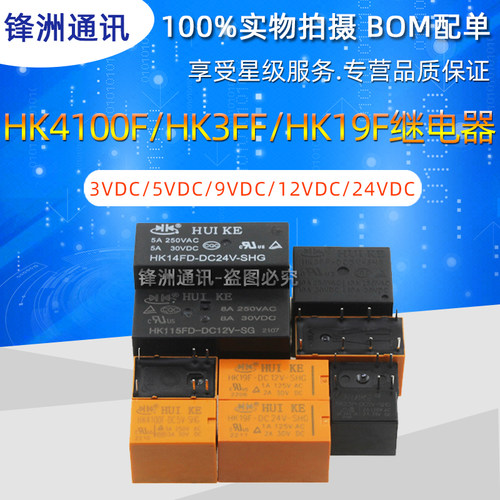 家电用继电器电磁继电器直流电